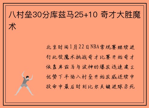 八村垒30分库兹马25+10 奇才大胜魔术