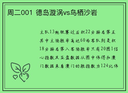周二001 德岛漩涡vs鸟栖沙岩